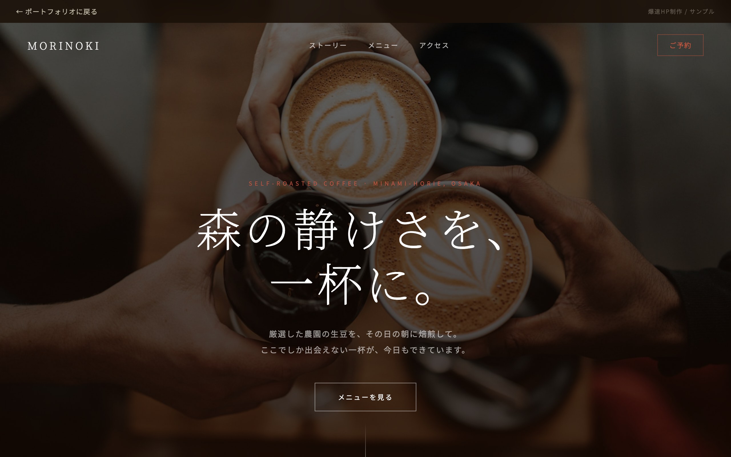 カフェ・飲食店のサンプルサイト