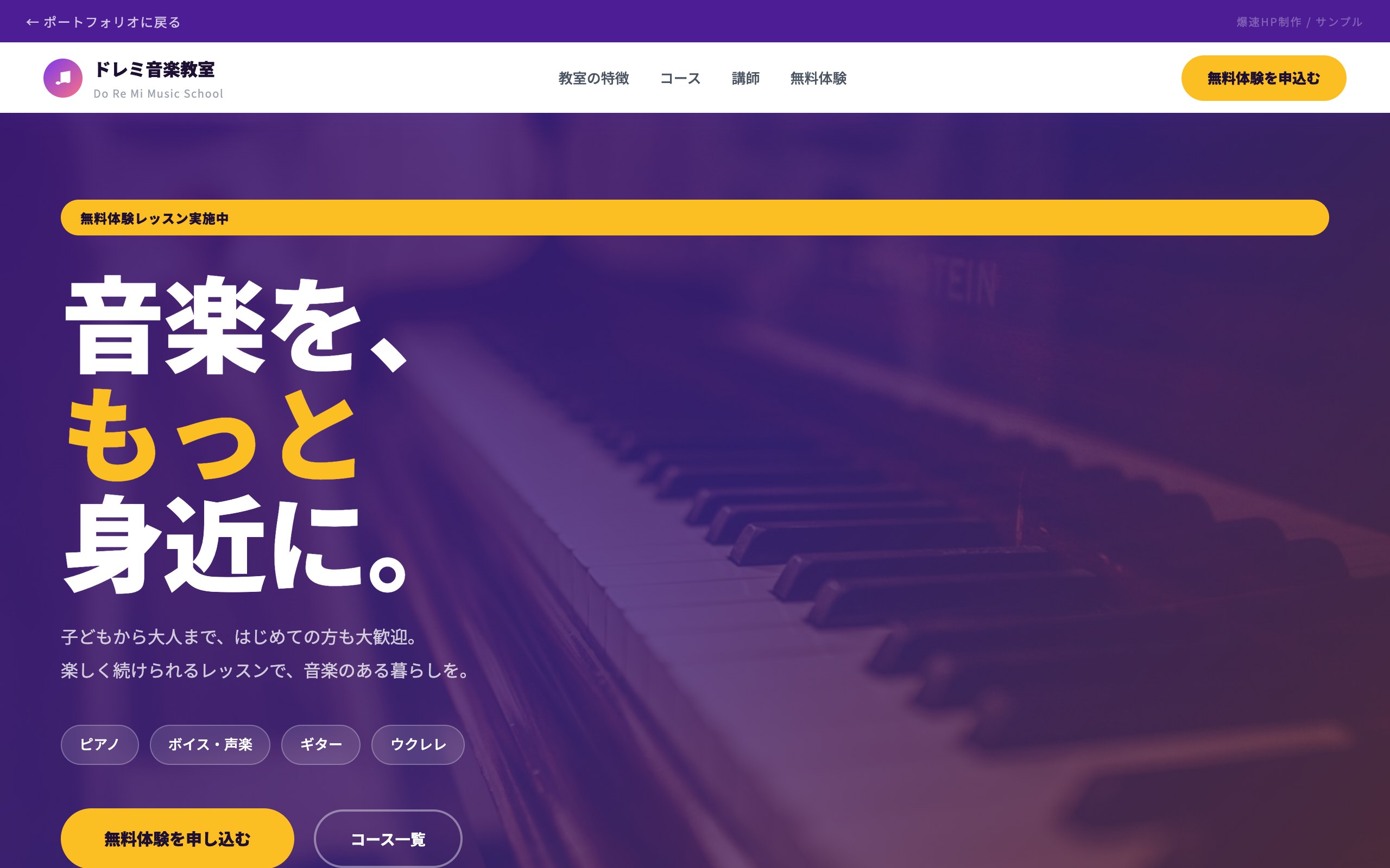イベント・教室のサンプルサイト