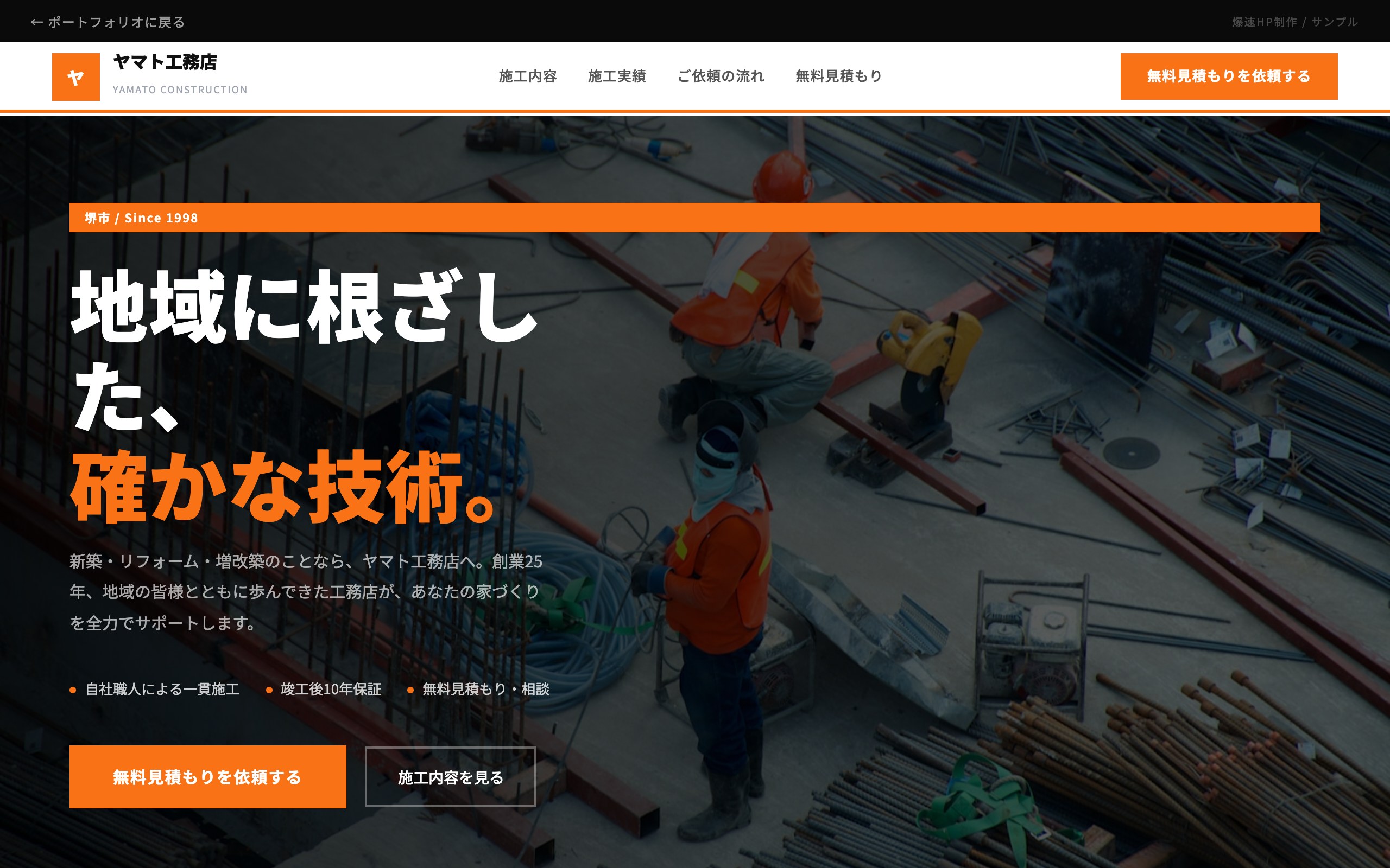工務店・リフォームのサンプルサイト