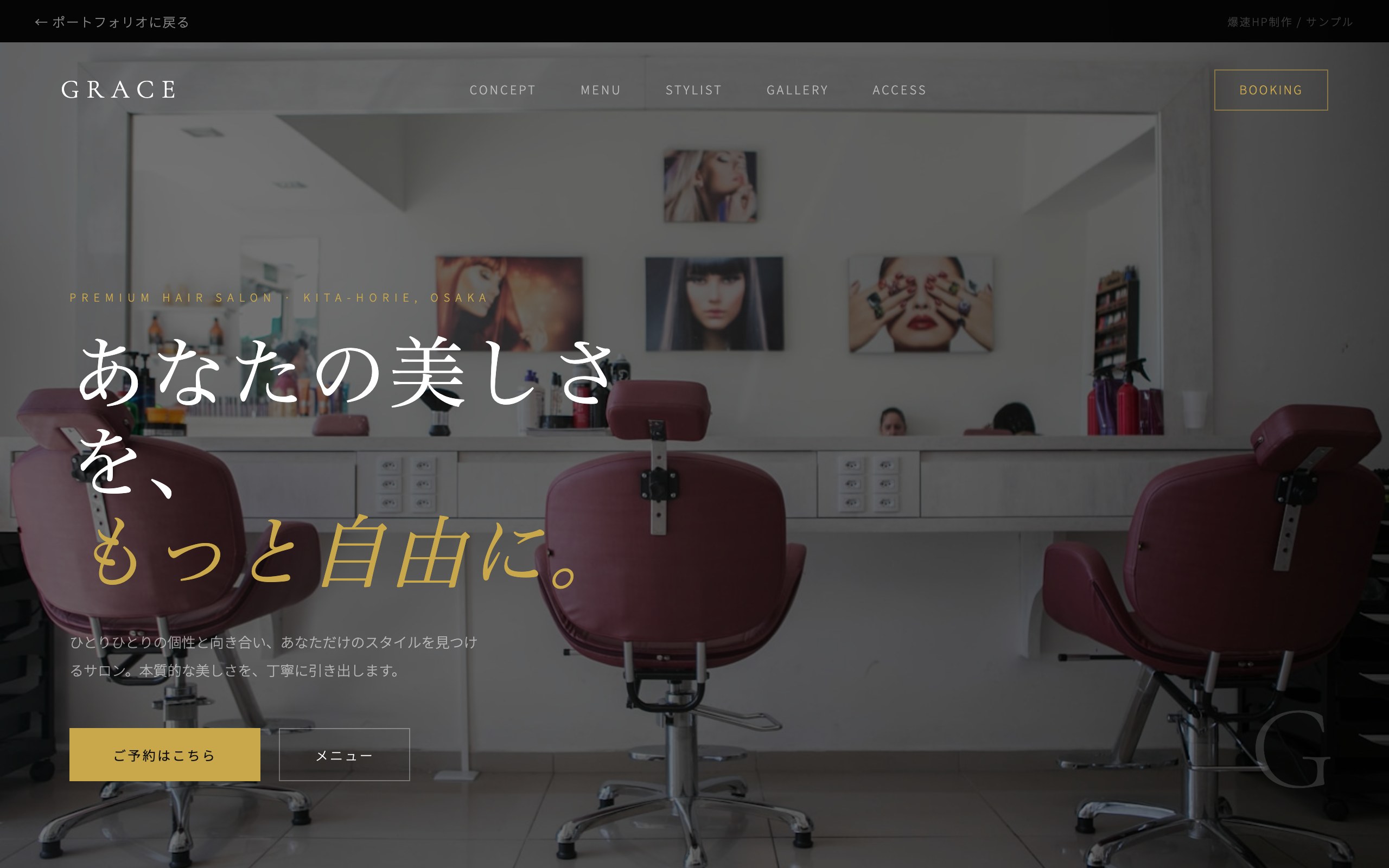 美容室・サロンのサンプルサイト