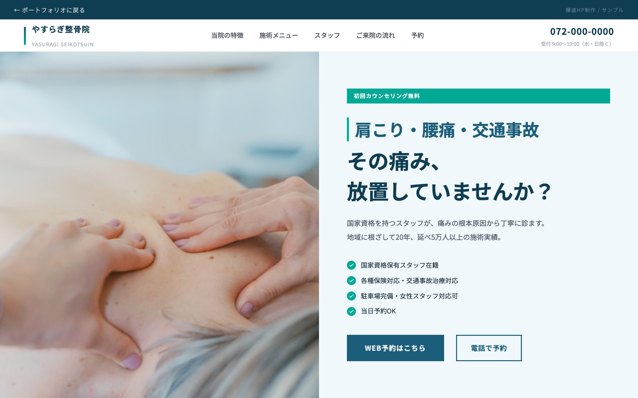 整体・治療院のサンプルサイト