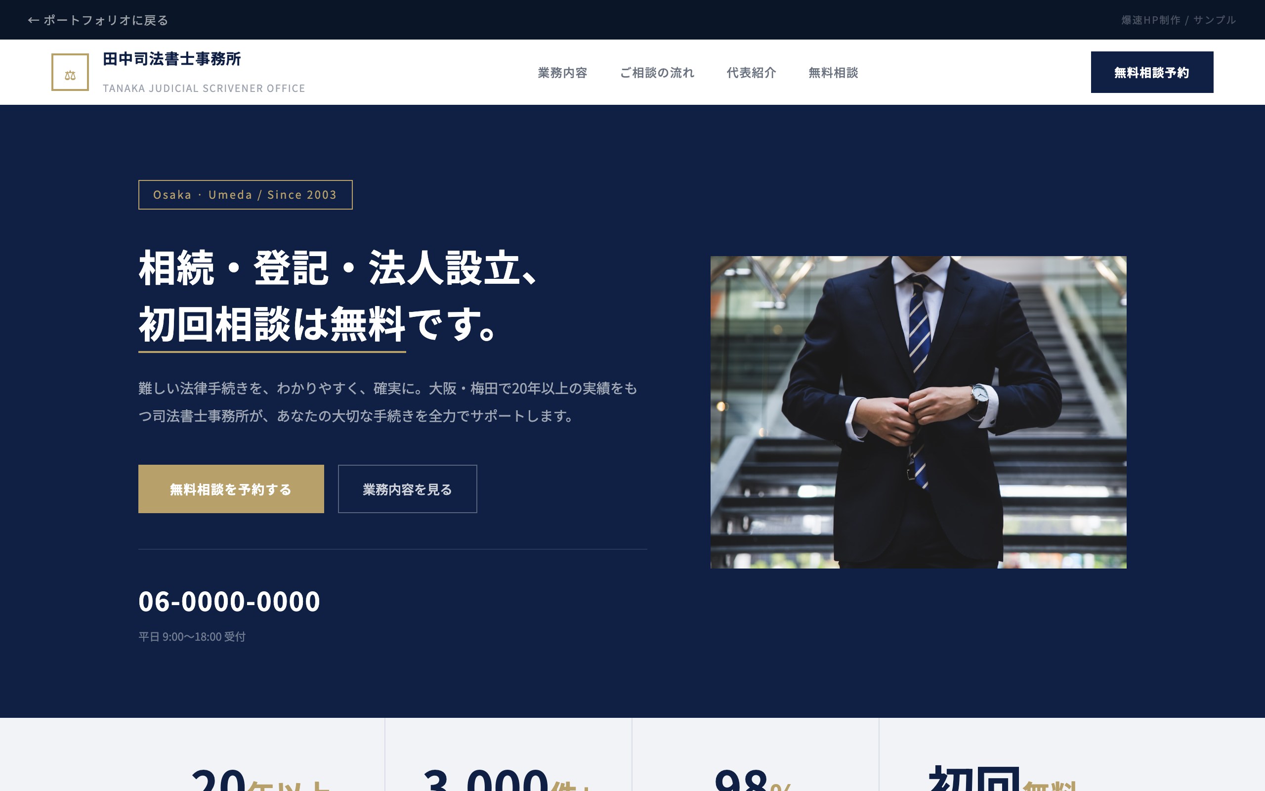 士業・コンサルのサンプルサイト